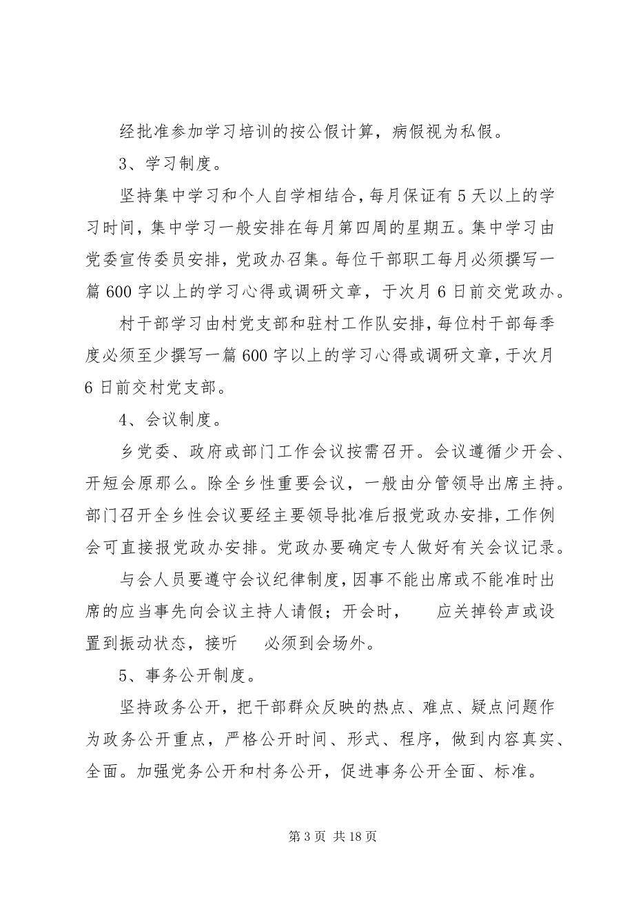 2023年乡镇社区教育中心工作制度精.docx_第3页