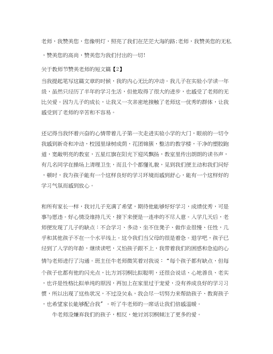 2023年教师节赞美老师的短文.docx_第2页