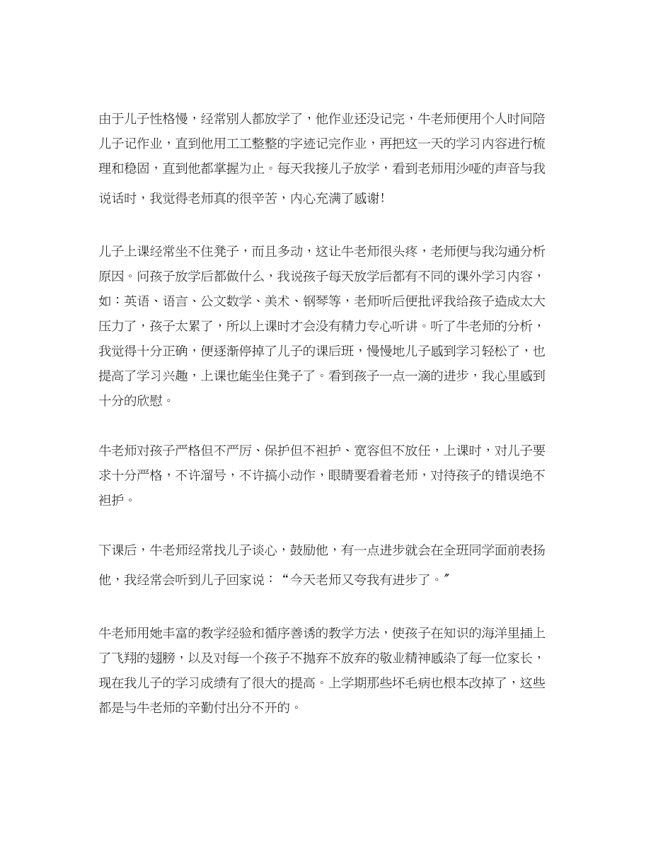 2023年教师节赞美老师的短文.docx_第3页