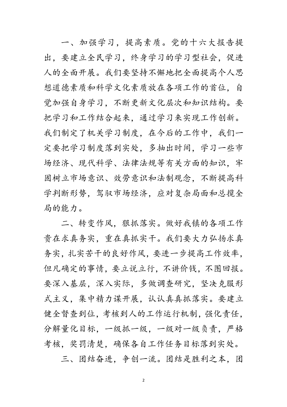 2023年在全镇机关思想作风纪律整顿总结会上的讲话范文.doc_第2页