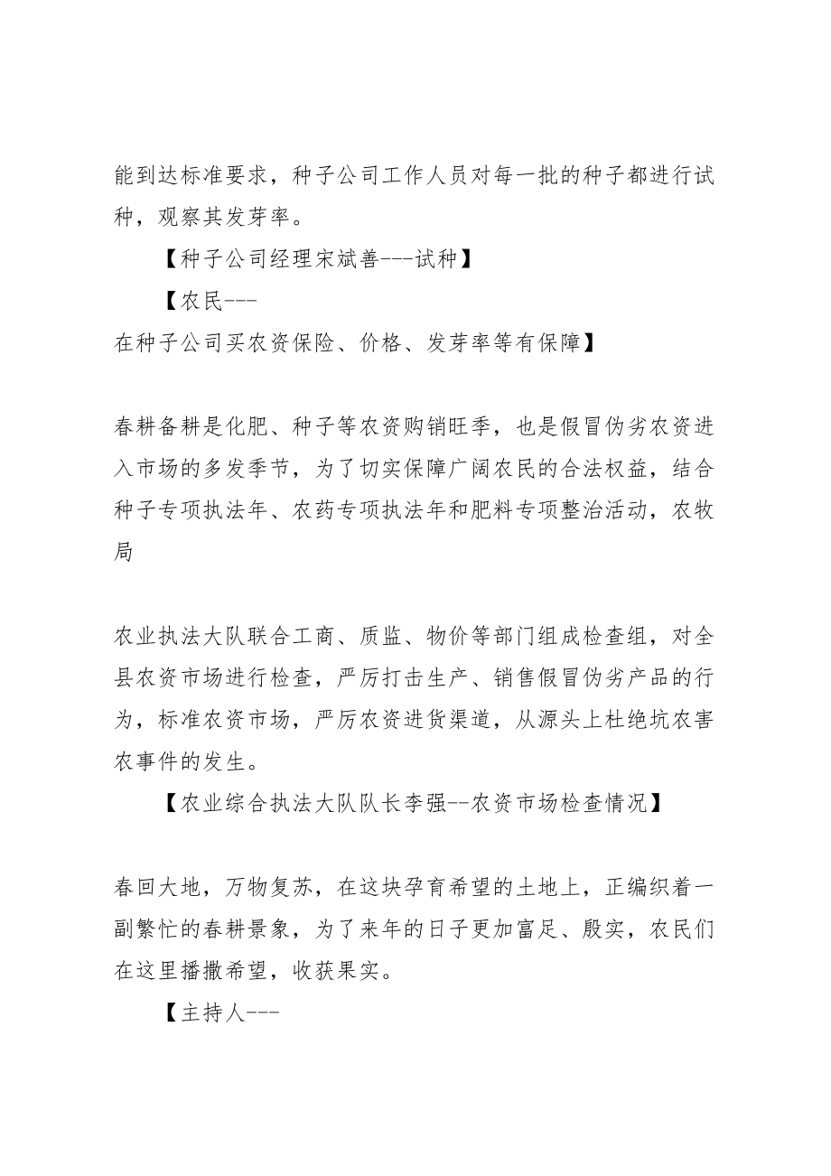 2023年春耕备耕实施方案 .doc_第2页