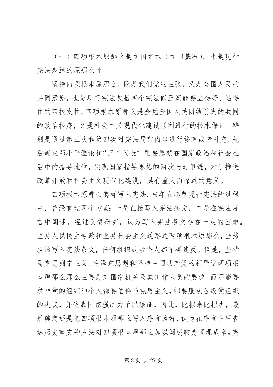 2023年宪法选举法组织法代表法辅导材料.docx_第2页