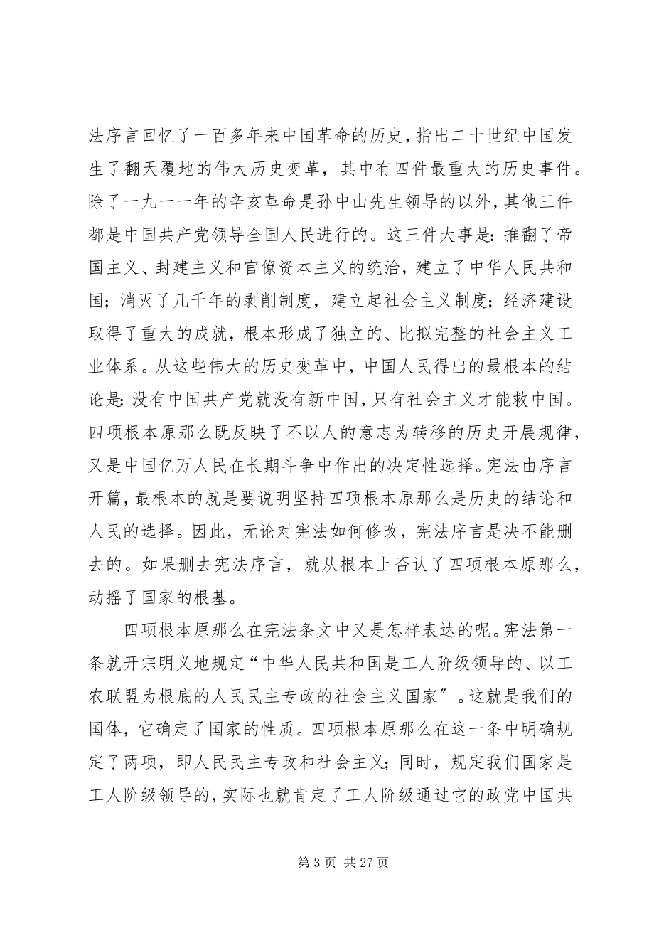 2023年宪法选举法组织法代表法辅导材料.docx_第3页