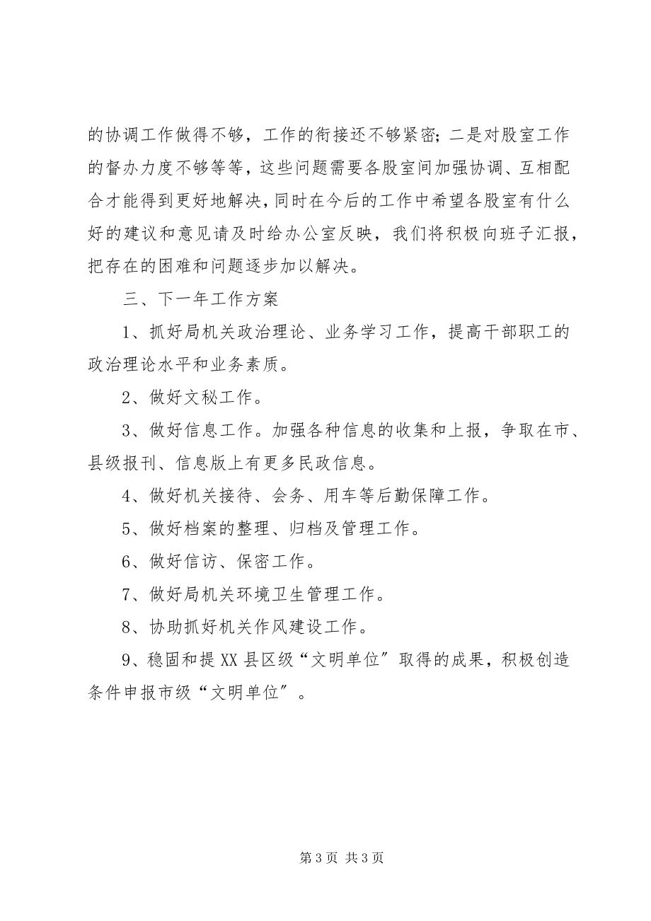 2023年民政局办公室工作计划.docx_第3页