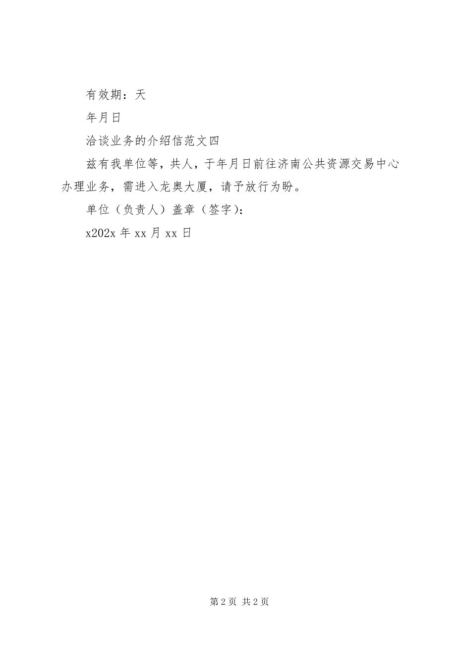 2023年洽谈业务的介绍信.docx_第2页