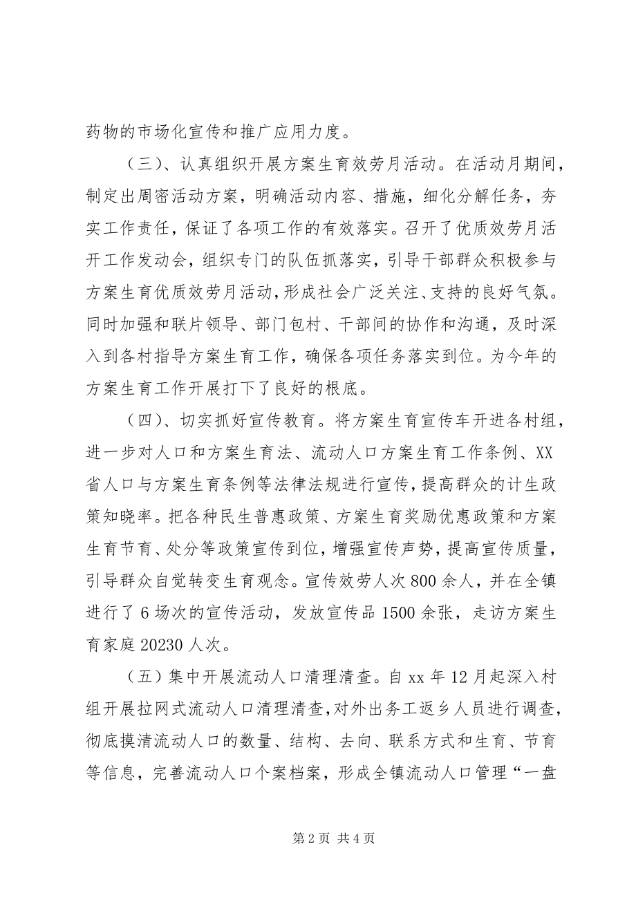 2023年上半年计划生育工作总结.docx_第2页