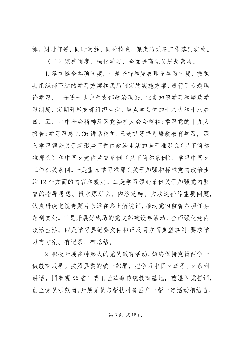 2023年档案局的工作计划.docx_第3页