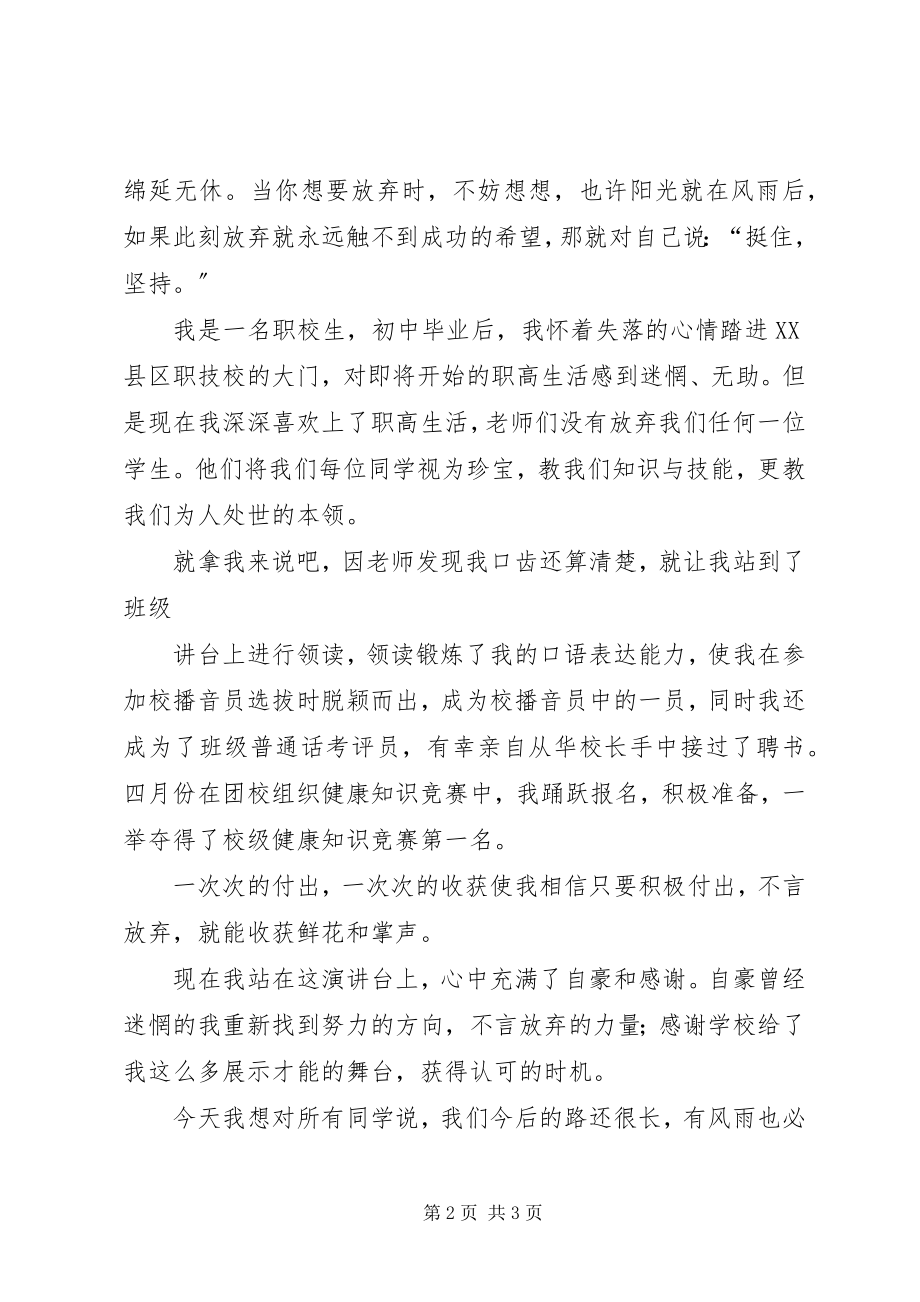 2023年《永远不要被习惯打败》演讲稿新编.docx_第2页