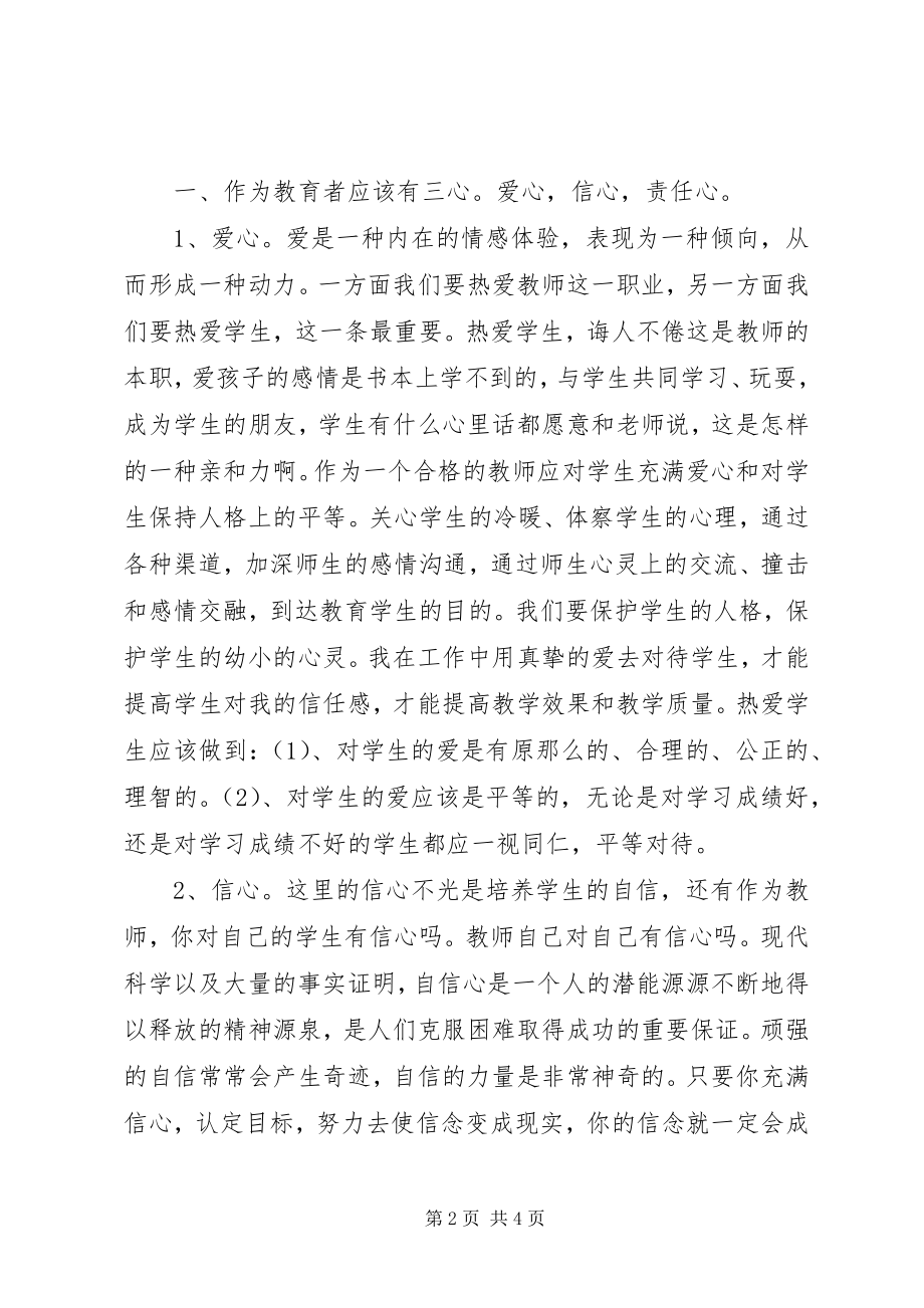 2023年《教师职业化发展途径》心得体会.docx_第2页