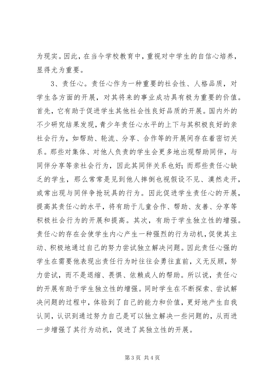 2023年《教师职业化发展途径》心得体会.docx_第3页