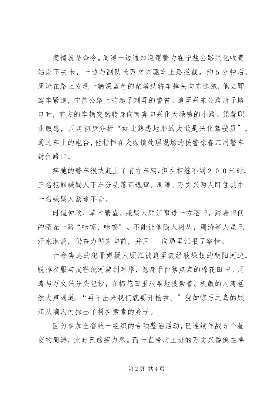 2023年公安局交巡警大队先进集体事迹材料.docx_第2页