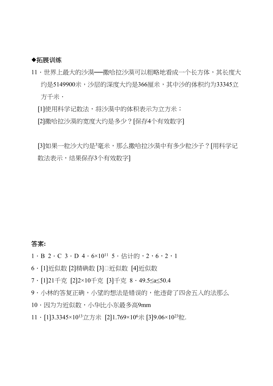 2023年数学七年级下北师大版32近似数和有效数字同步练习.docx_第3页