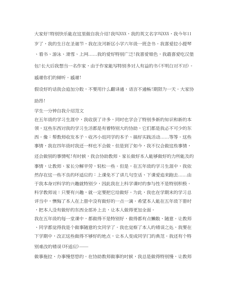 2023年学生一分钟自我介绍范文.docx_第2页