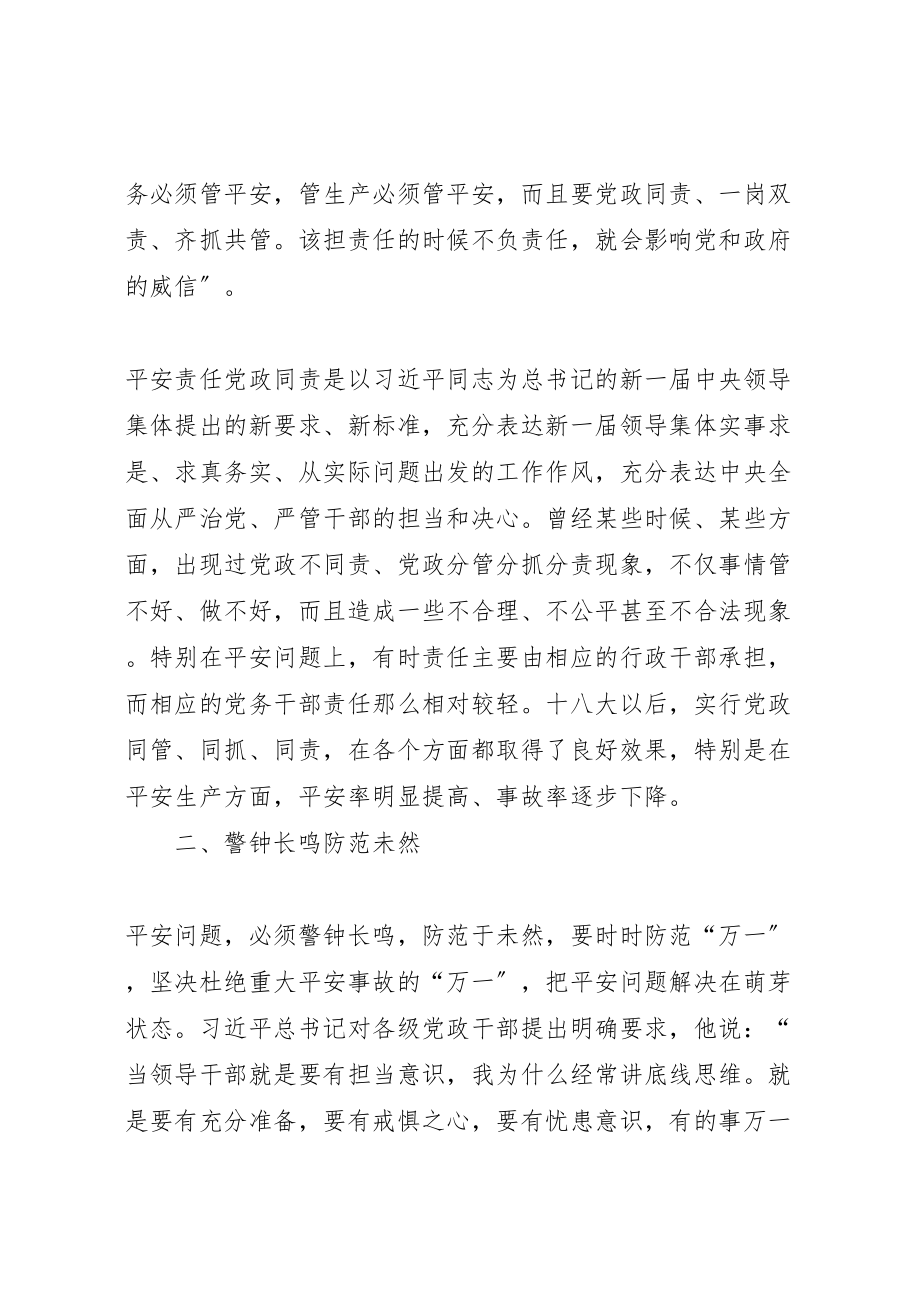 2023年党政同责一岗双责失职追责实施方案 2.doc_第2页