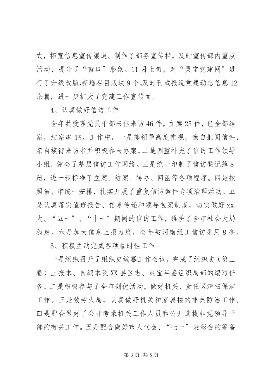 2023年办公室主任工作总结字新编.docx_第3页