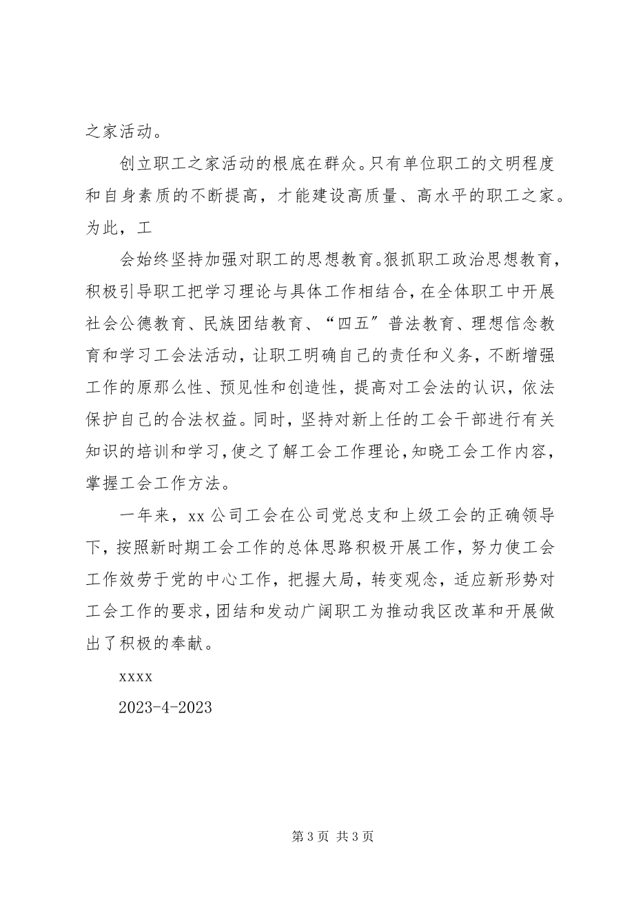 2023年轧钢厂班长年总结.docx_第3页