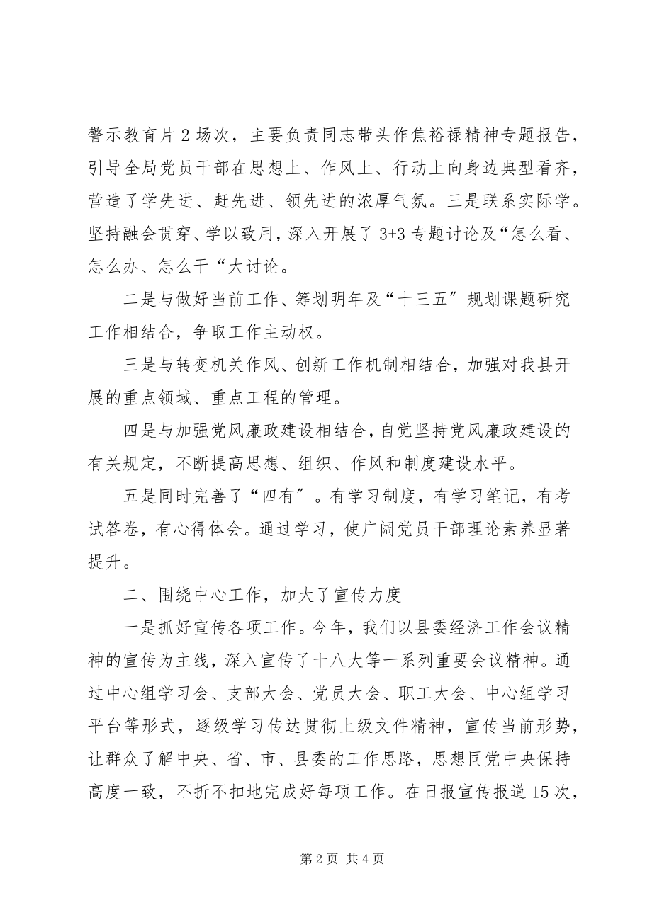 2023年商务局宣传思想工作情况总结.docx_第2页