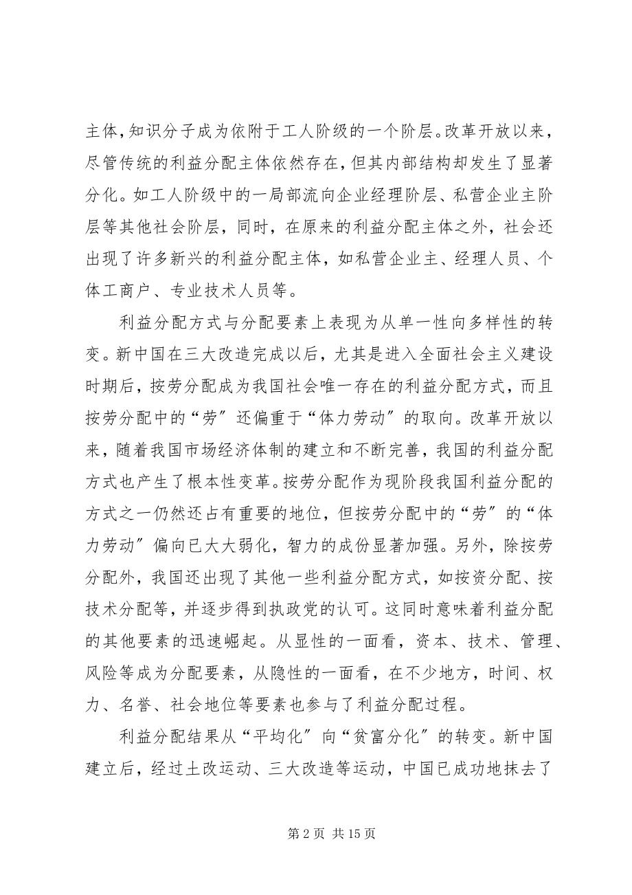 2023年社会转型与执政党价值体系的重构.docx_第2页