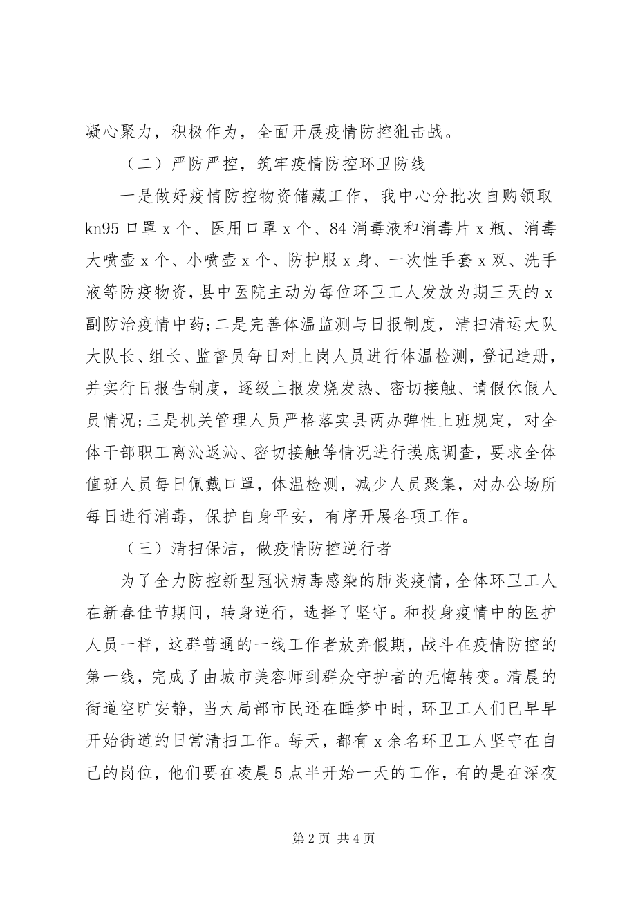 2023年环卫疫情防控工作阶段性总结.docx_第2页