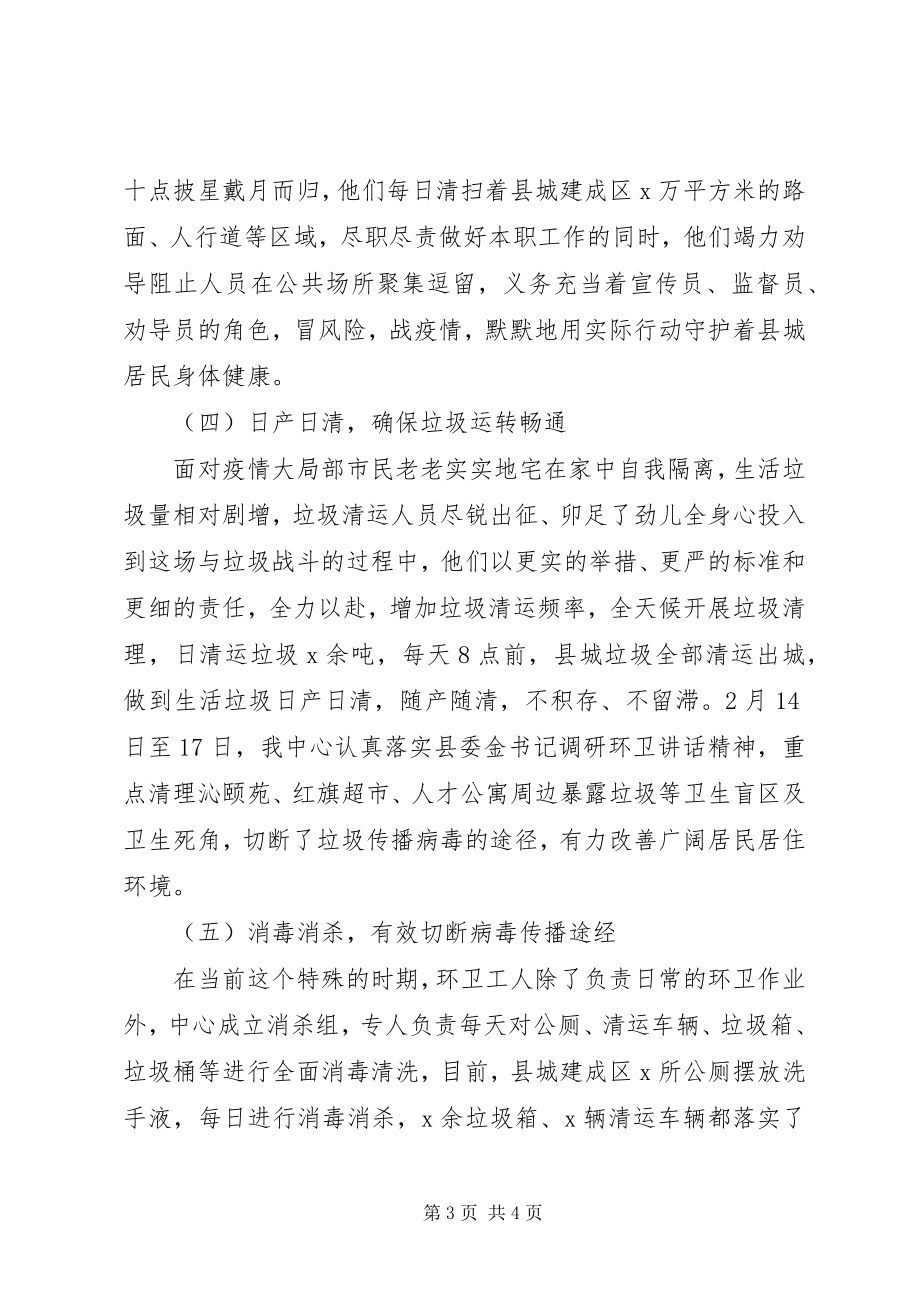 2023年环卫疫情防控工作阶段性总结.docx_第3页