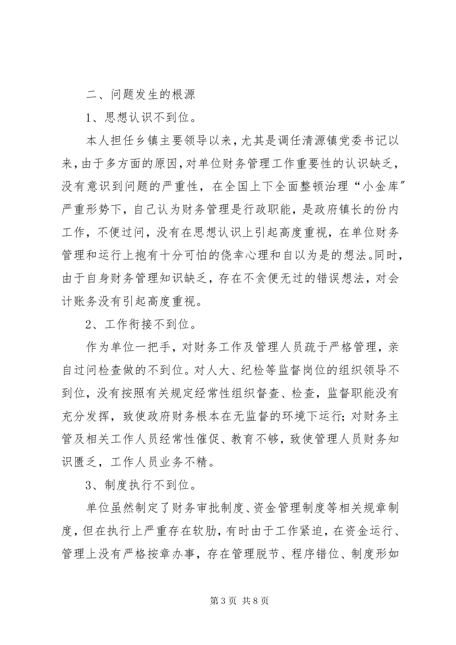 2023年管理失职检讨书.docx_第3页