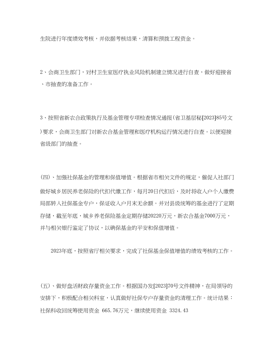 2023年工作总结社保科工作总结和工作计划.docx_第2页