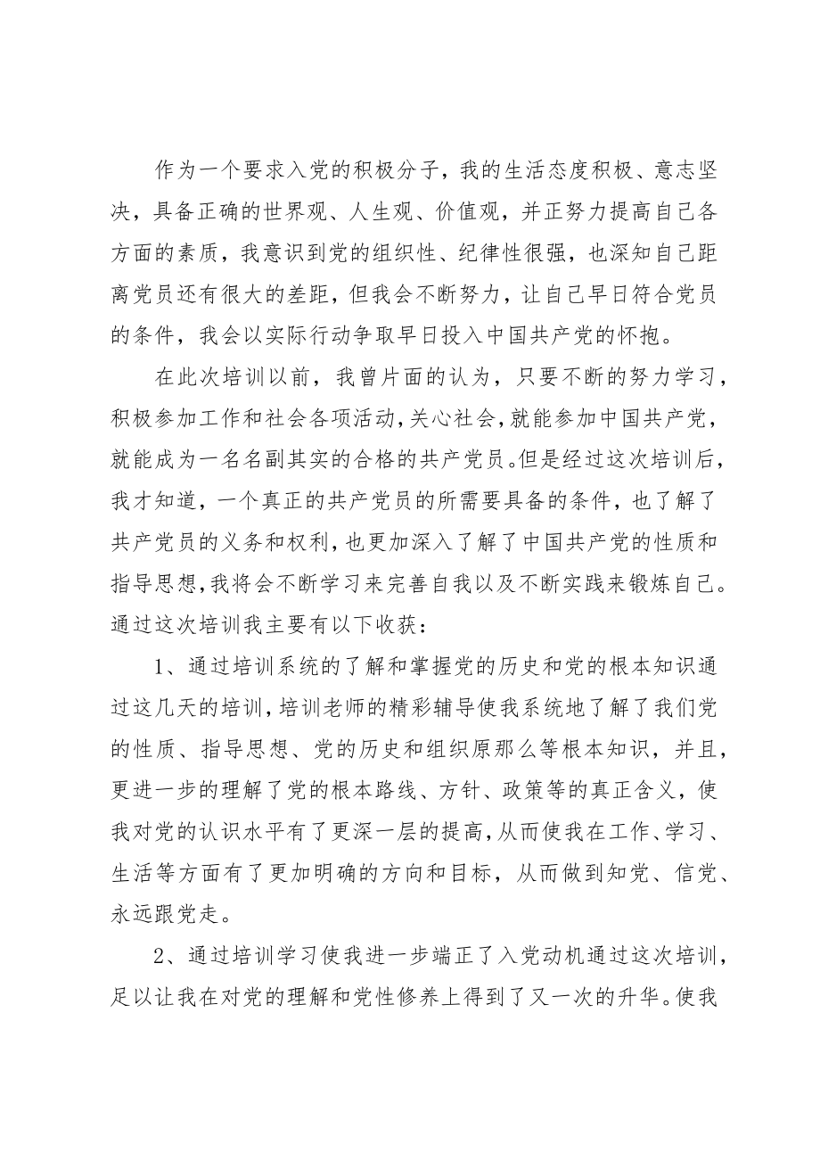 2023年党员发展对象培训学习心得3篇.docx_第2页