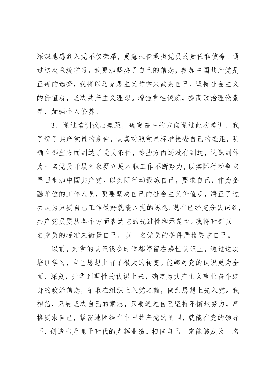 2023年党员发展对象培训学习心得3篇.docx_第3页