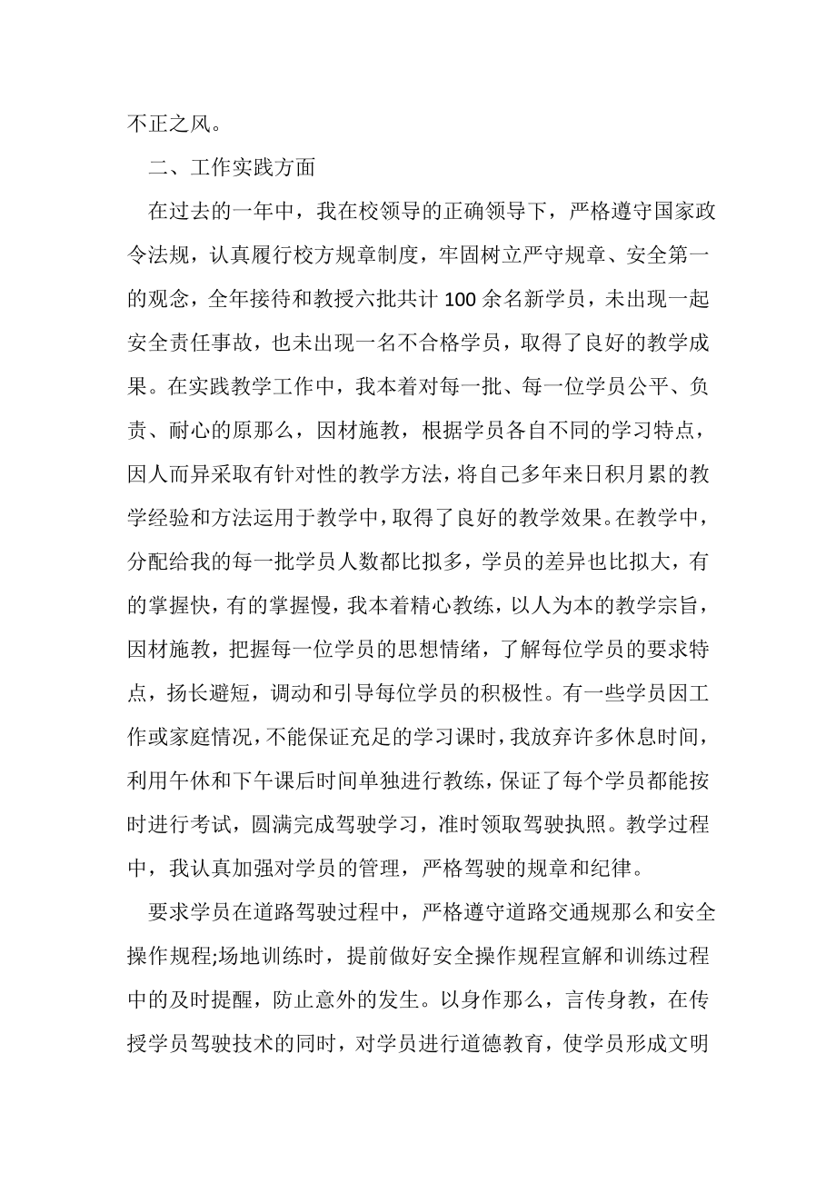 2023年驾校教练员办公室的工作总结优秀范文.doc_第2页