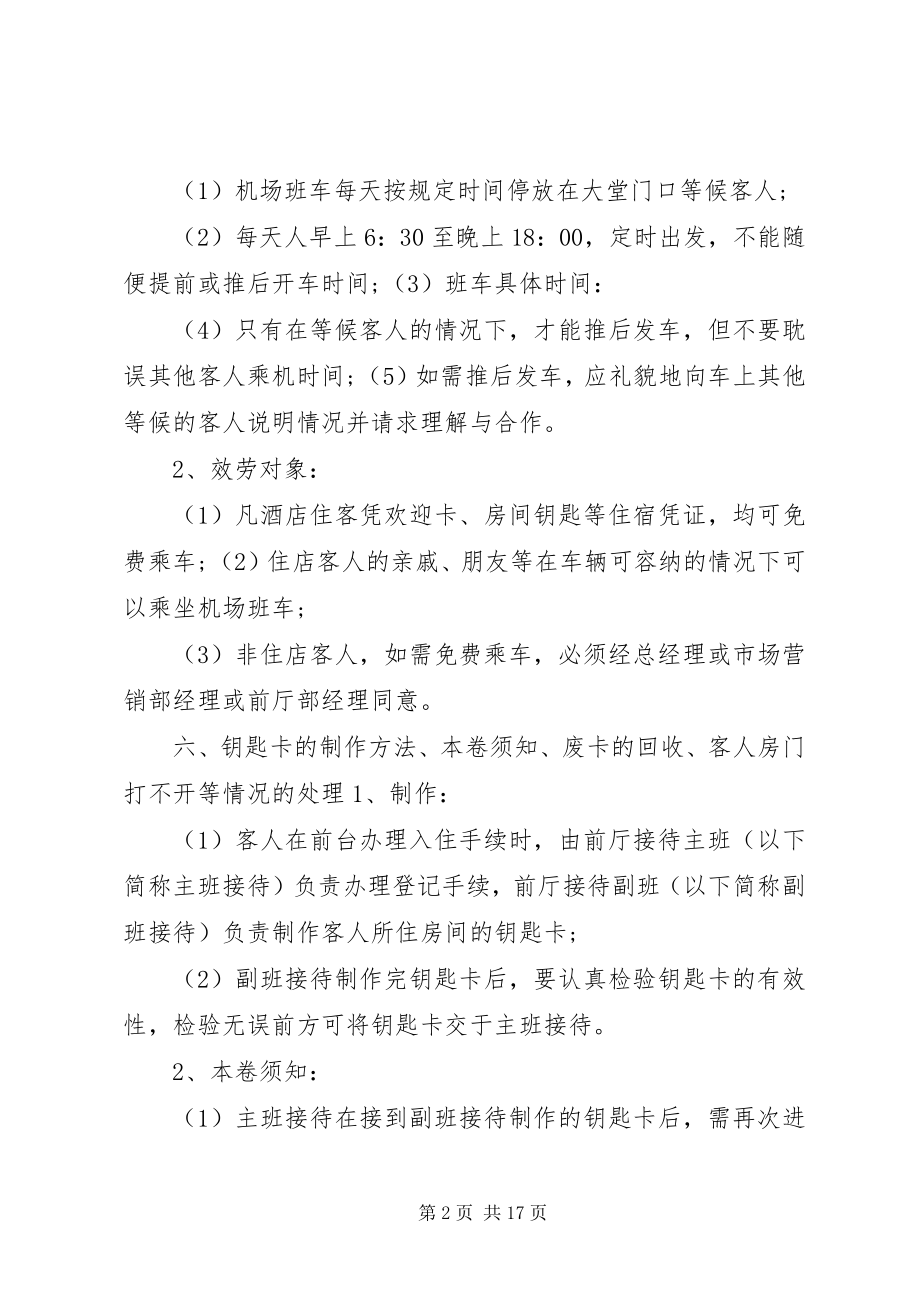 2023年培训材料前厅部服务规范.docx_第2页