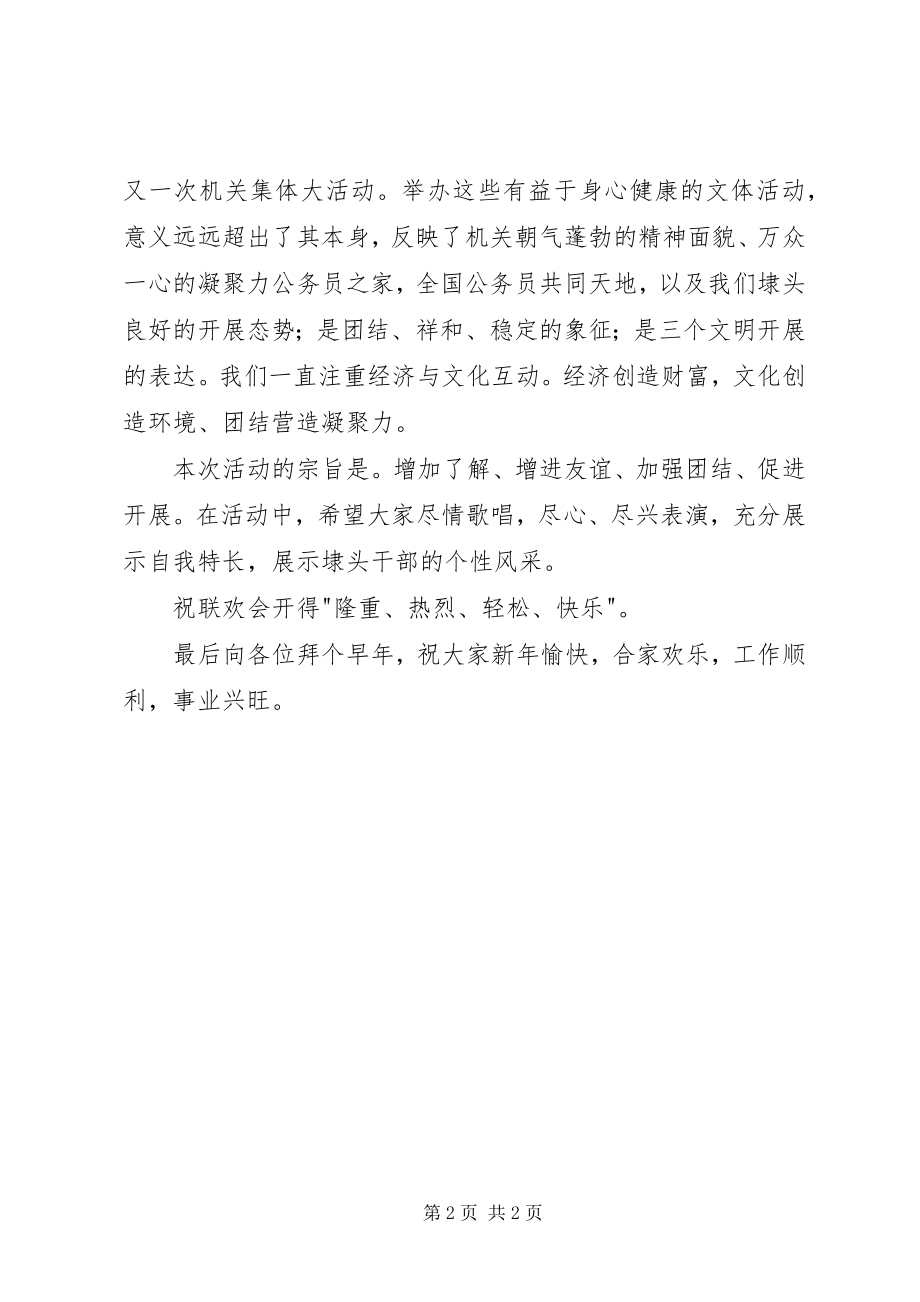 2023年在机关春节晚会领导致辞.docx_第2页