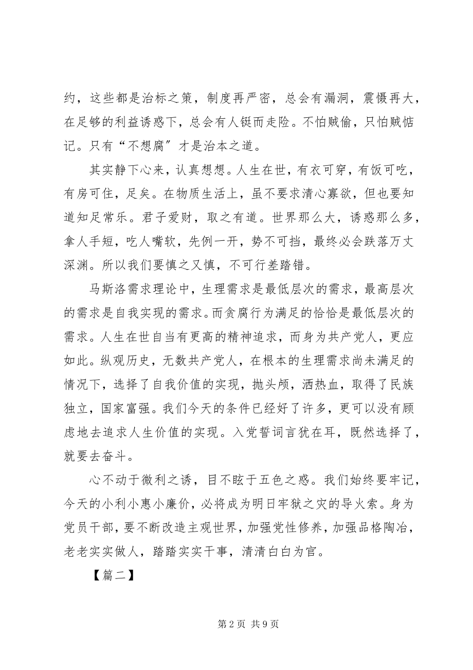 2023年廉政教育心得体会三篇.docx_第2页