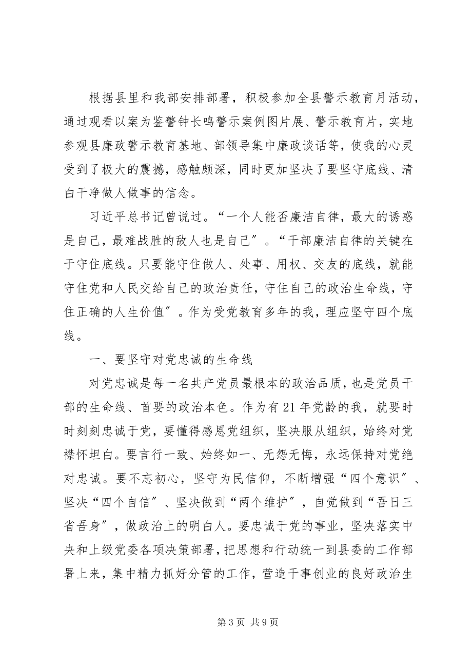 2023年廉政教育心得体会三篇.docx_第3页