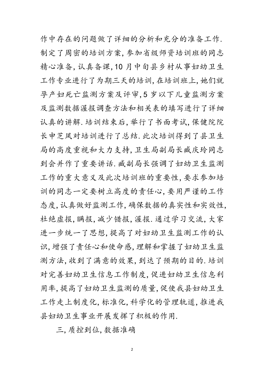 2023年卫生局卫生监测述职述廉范文.doc_第2页