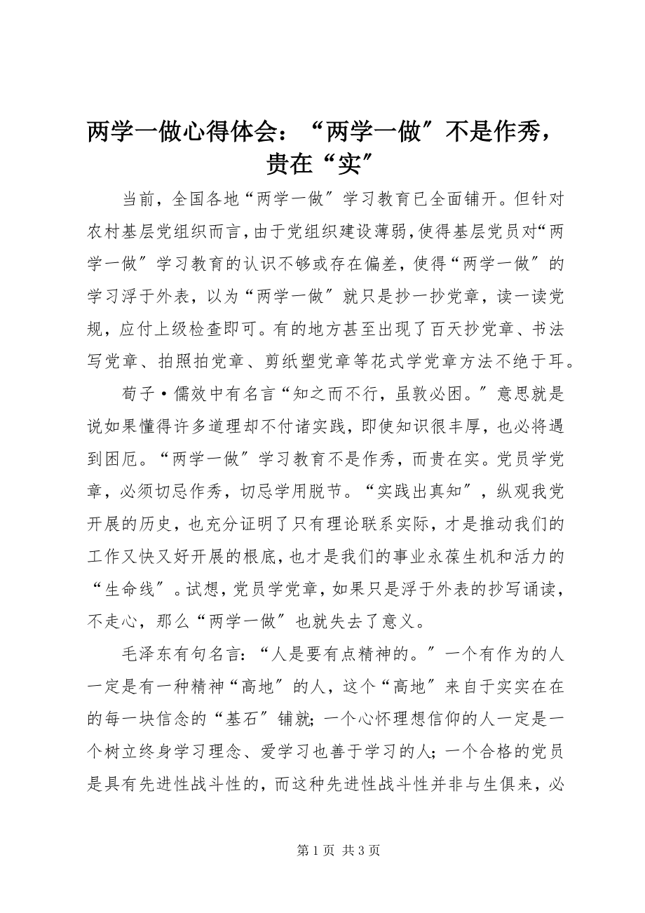 2023年两学一做心得体会“两学一做”不是作秀贵在“实”.docx_第1页