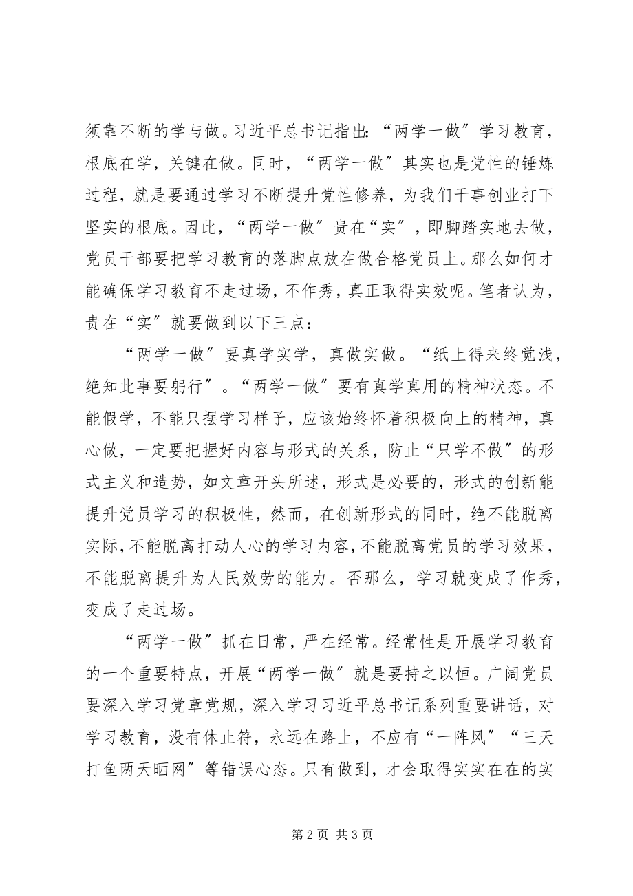 2023年两学一做心得体会“两学一做”不是作秀贵在“实”.docx_第2页