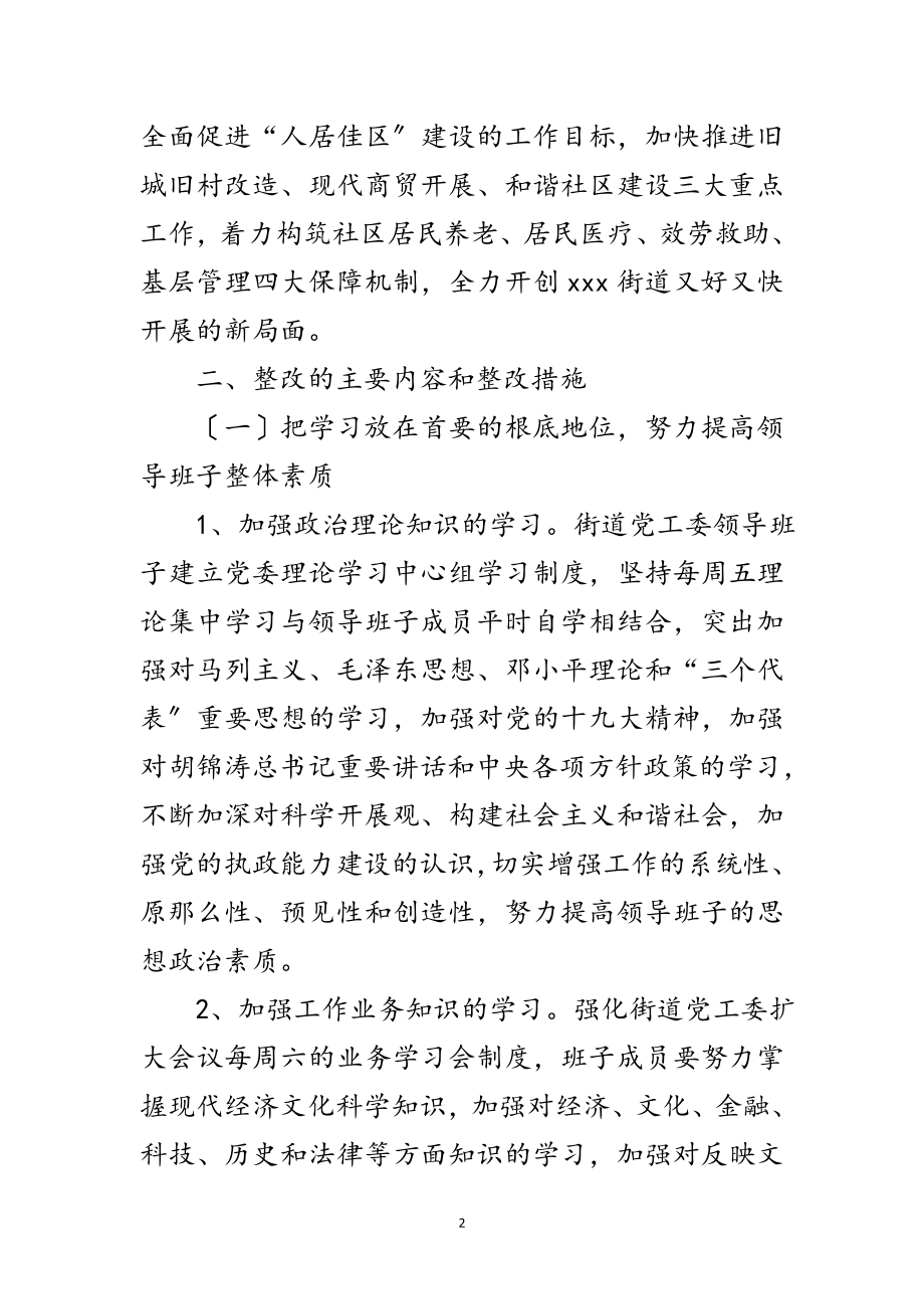 2023年街道党工委学习科学发展观整改落实方案范文.doc_第2页