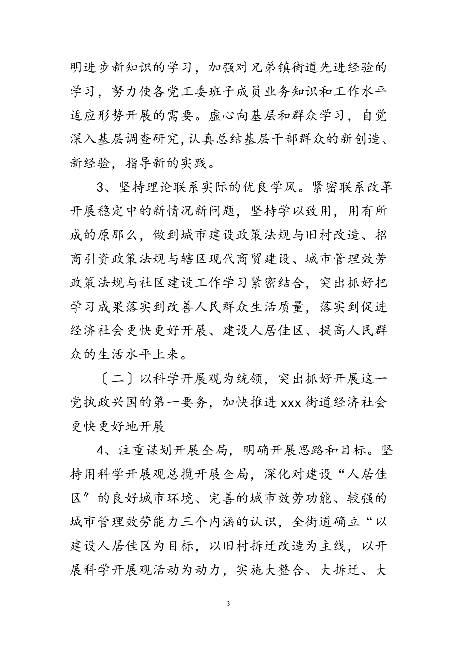 2023年街道党工委学习科学发展观整改落实方案范文.doc_第3页