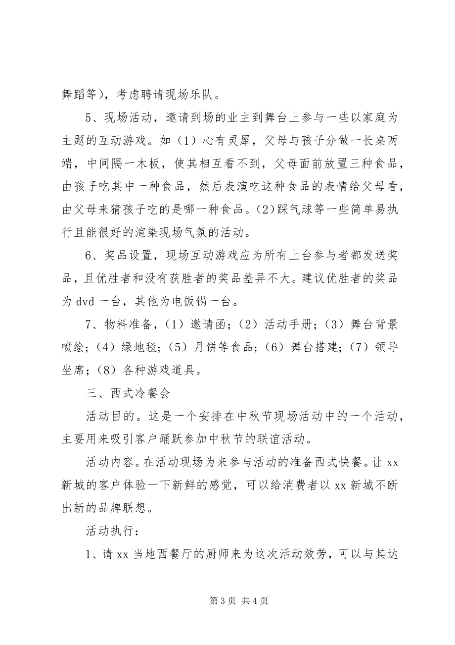 2023年XX县区中秋系列活动方案新编.docx_第3页