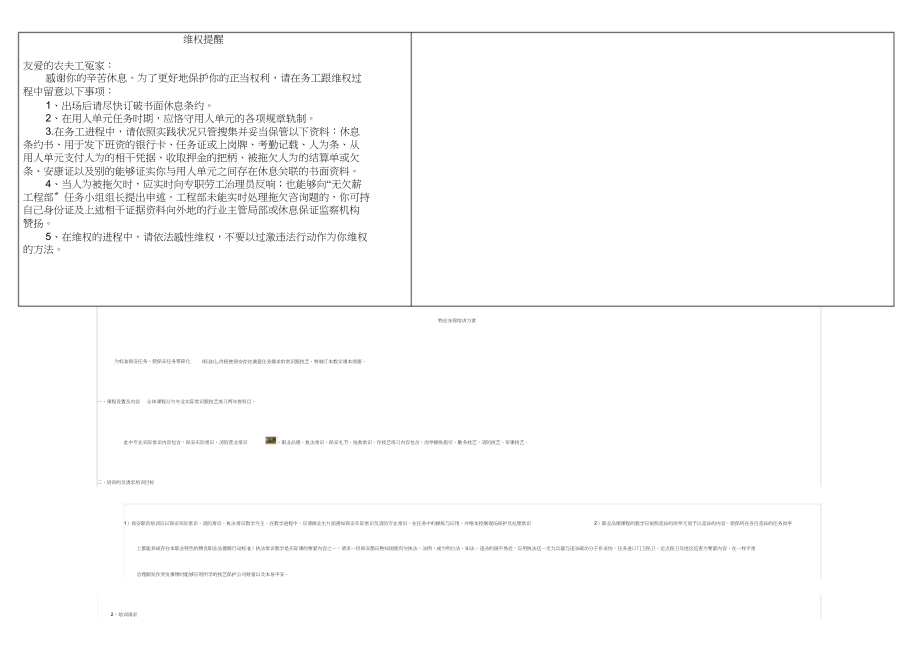 2023年建设施工现场农民工维权告示牌.docx_第2页