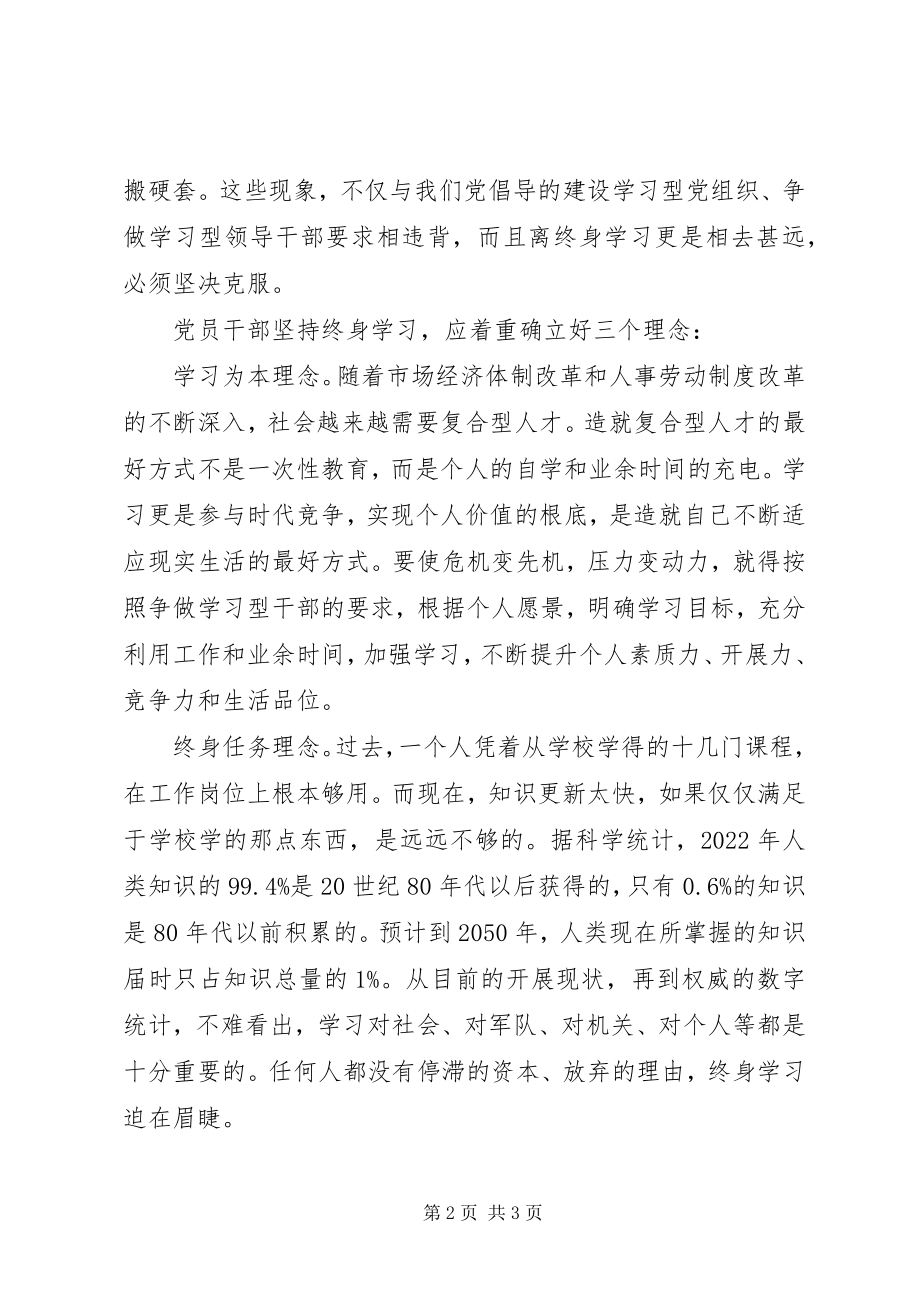 2023年牢固树立终身学习的观念.docx_第2页