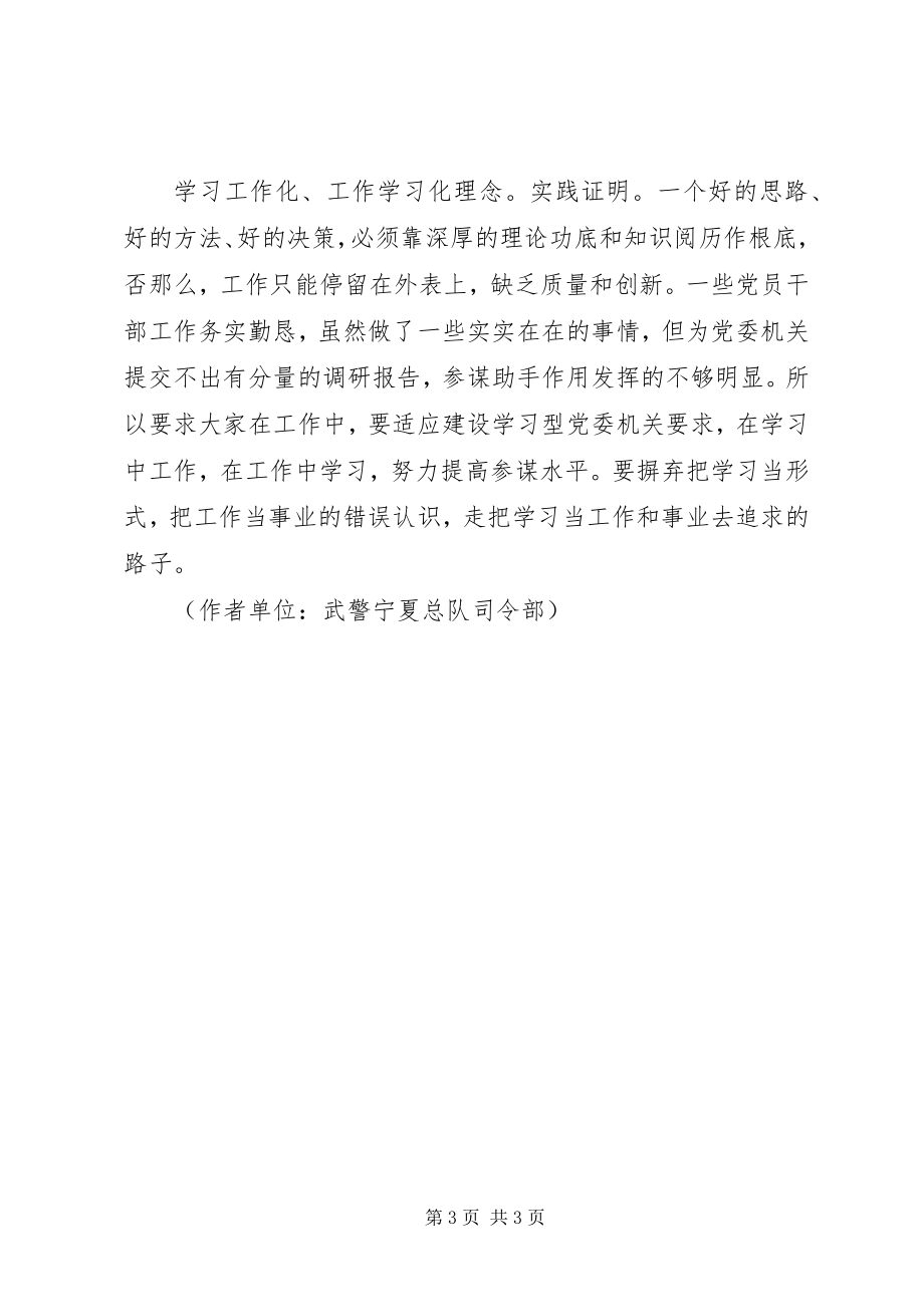 2023年牢固树立终身学习的观念.docx_第3页