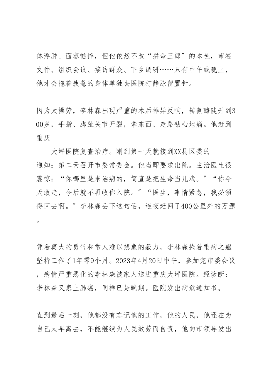 2023年关于开展学习李林森同志先进事迹集中活动月的实施方案 2.doc_第2页