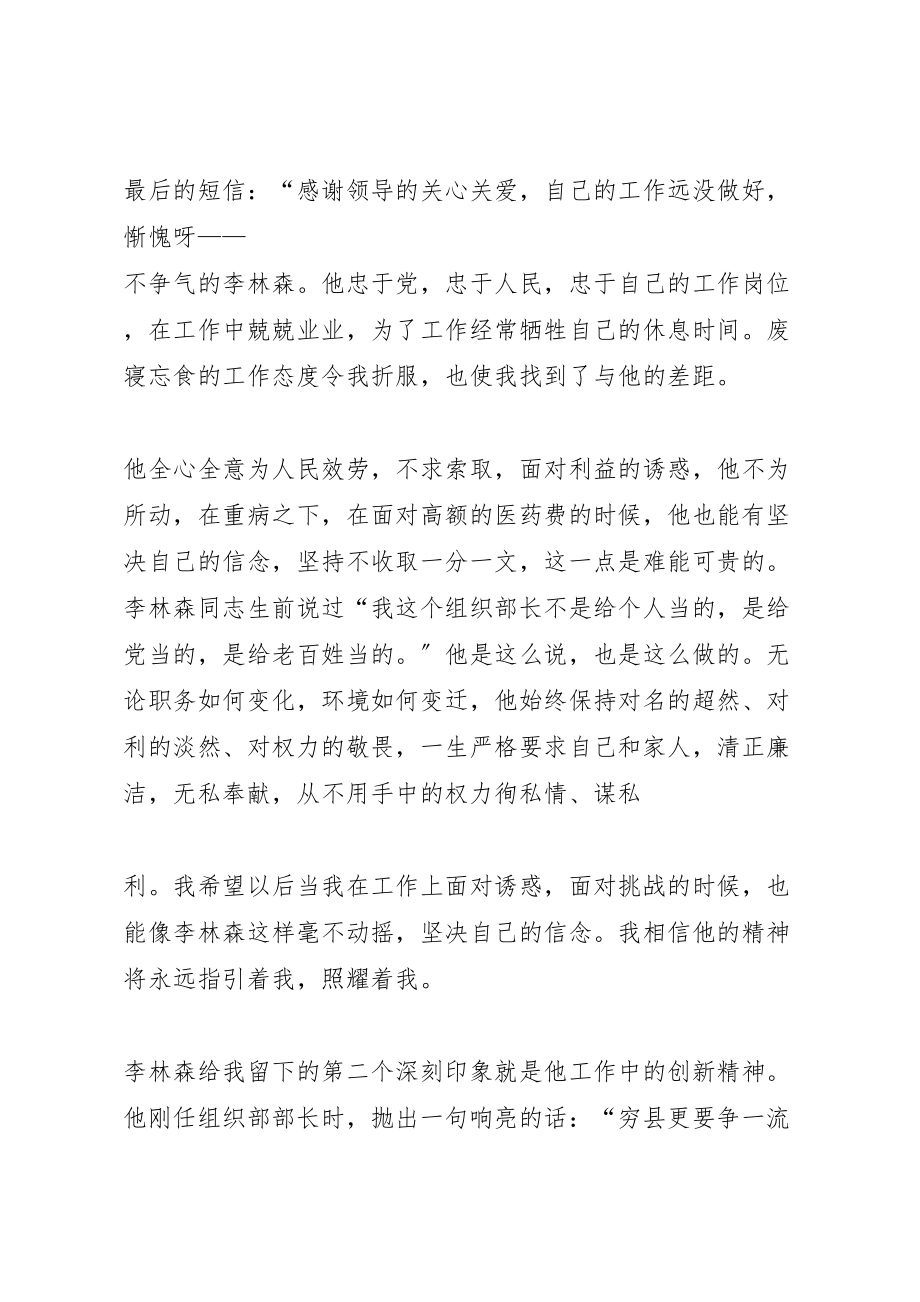 2023年关于开展学习李林森同志先进事迹集中活动月的实施方案 2.doc_第3页