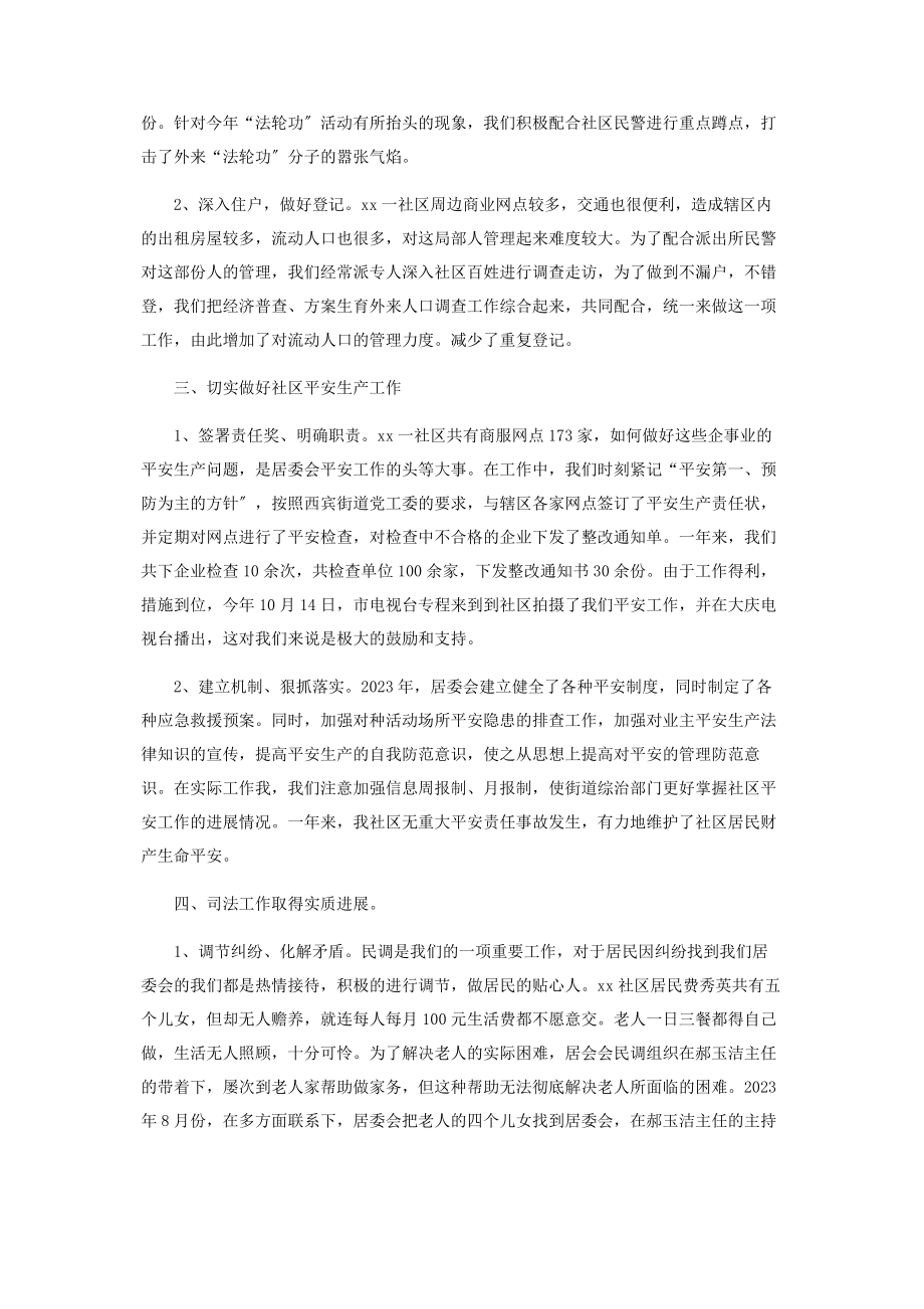 2023年综合治理个人工作总结综合治理工作总结.docx_第2页