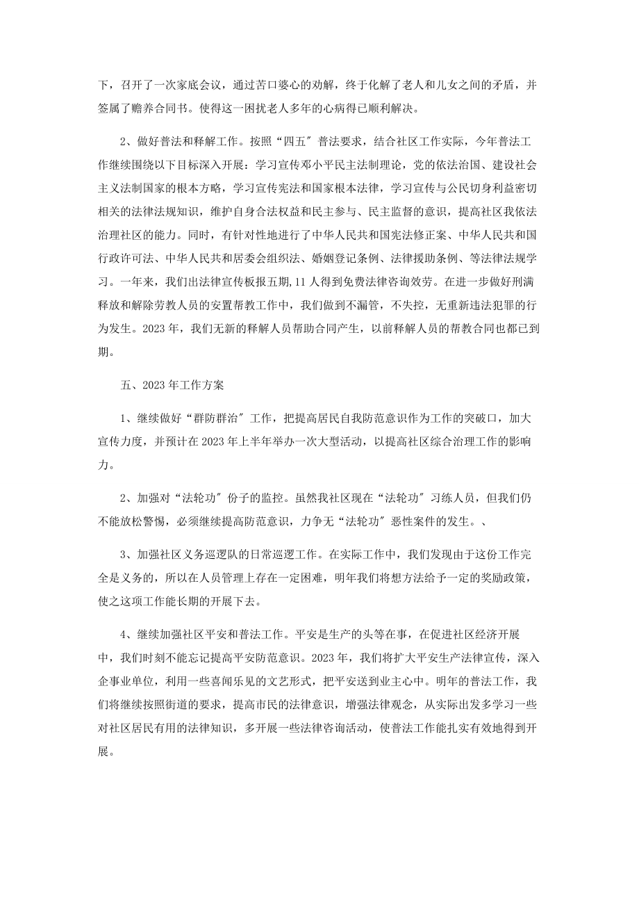 2023年综合治理个人工作总结综合治理工作总结.docx_第3页