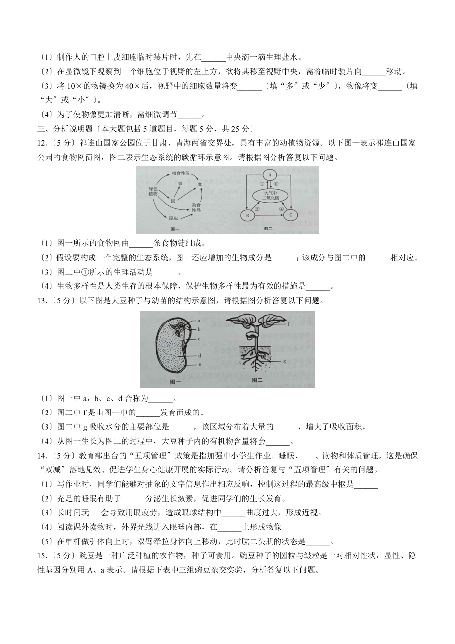 甘肃省天水市中考生物真题.docx_第2页