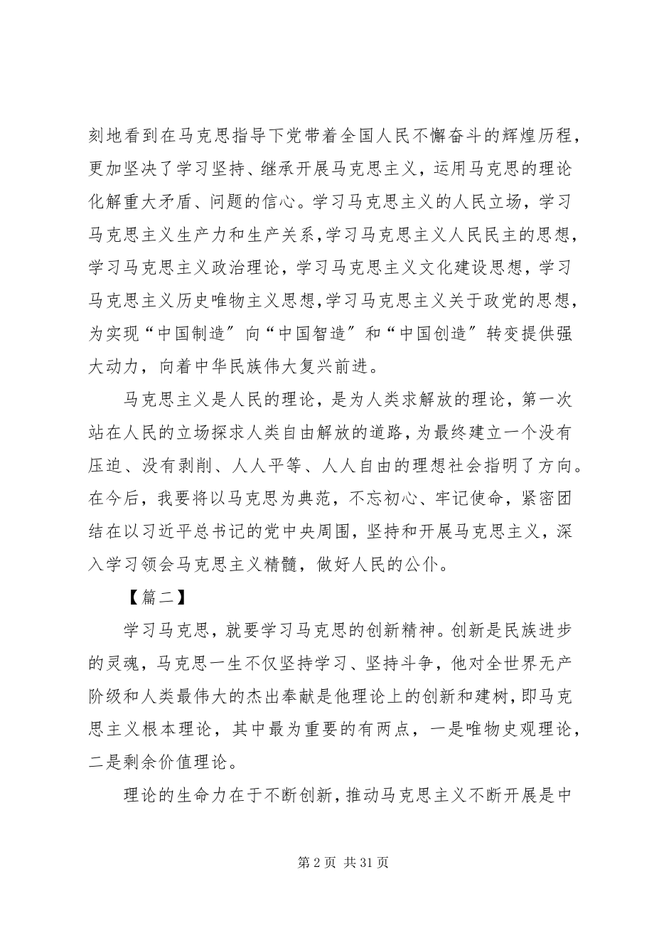 2023年学习马克思精神心得体会15篇.docx_第2页