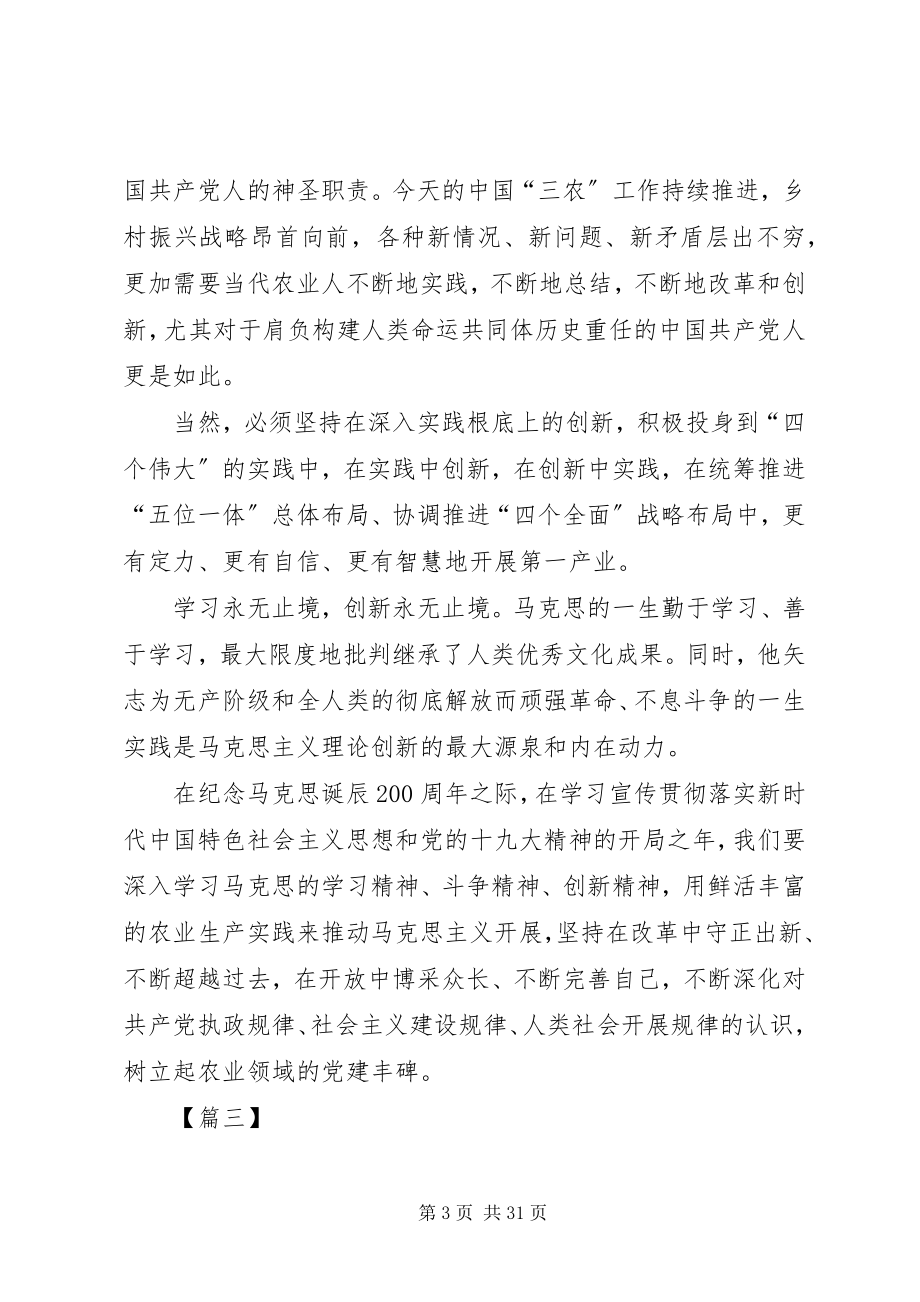 2023年学习马克思精神心得体会15篇.docx_第3页