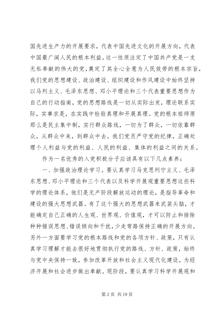 2023年学习党课心得体会多篇.docx_第2页